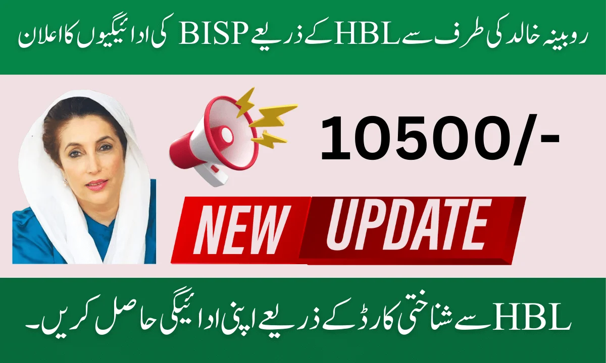 BISP Payments Distribution via HBL