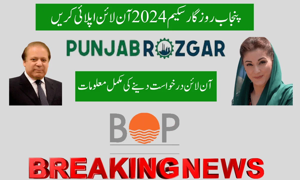 Punjab Rozgar Scheme