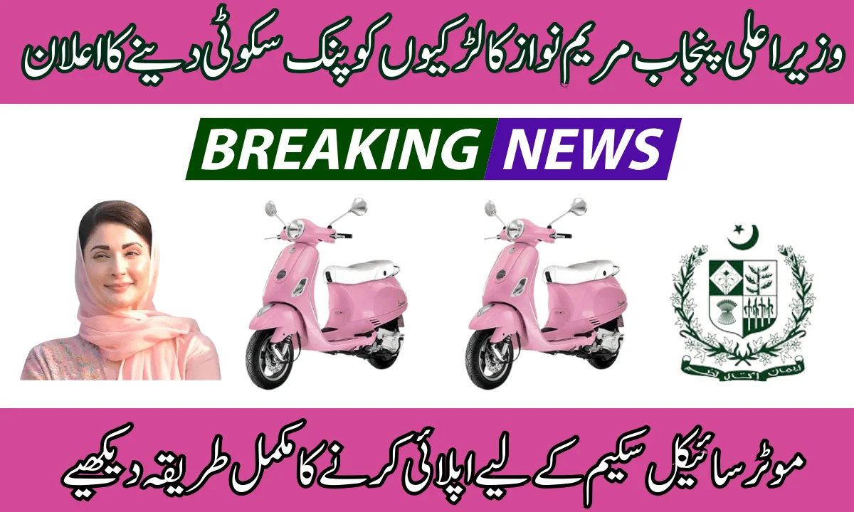 CM Pink Scooty Scheme