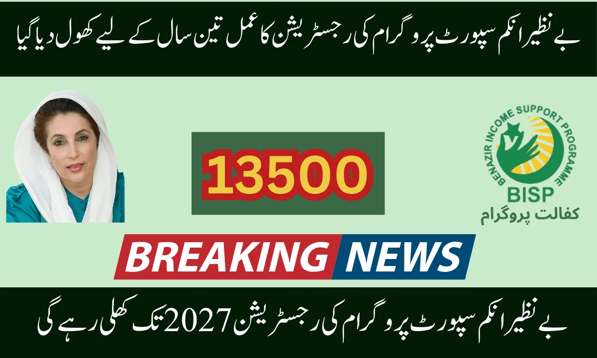 حکومت پاکستان نے بے نظیر انکم سپورٹ پروگرام کے لیے تین سال کے لیے رجسٹریشن کا مرحلہ شروع کر دیا ہے۔ رجسٹریشن کھولنے کا مقصد مستحق خواتین کو مالی مدد فراہم کرنا ہے