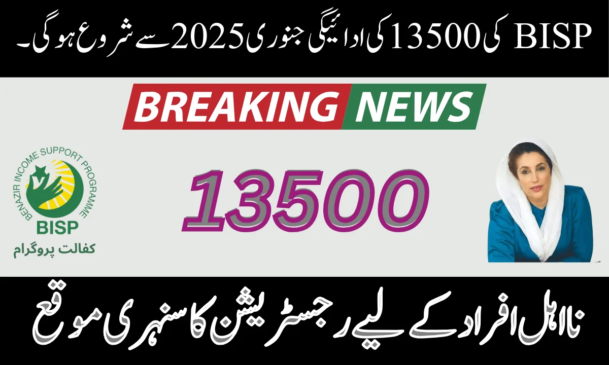 BISP Stipend Of 13500