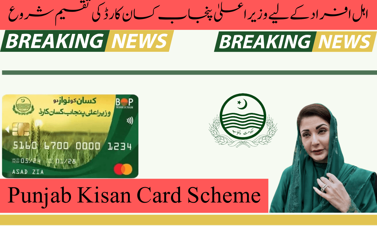 Punjab kisan card