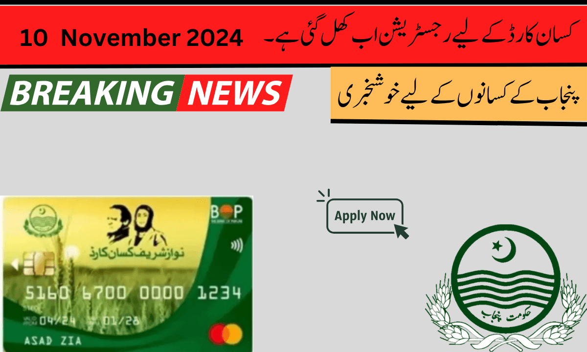 Kisan Card Is Open Now: